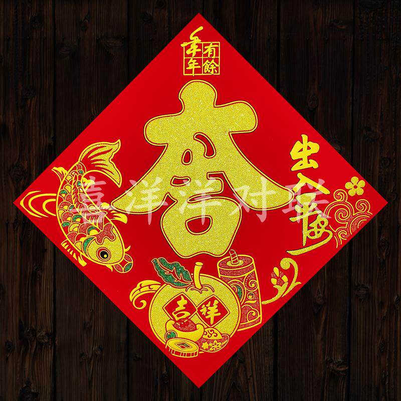 2026马年春节出入平安吉字门贴绒布背胶彩金锦鲤苹果斗方玻璃窗花