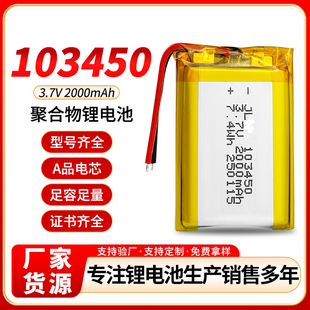 聚合物103450锂电池2000mAh 3.7v 智能机器人 美容仪 led灯锂电池