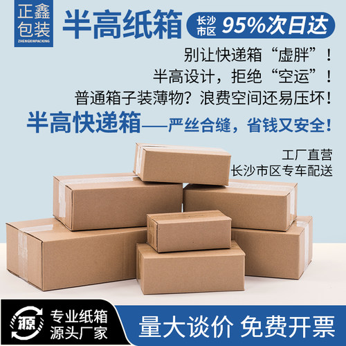 包邮半高批发快递纸箱子