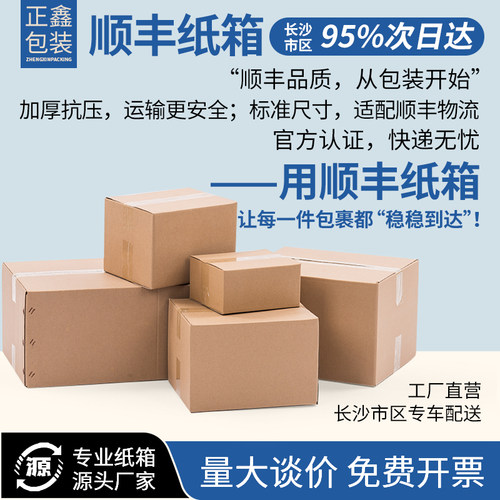 包邮顺风1-5搬家专用批发纸箱