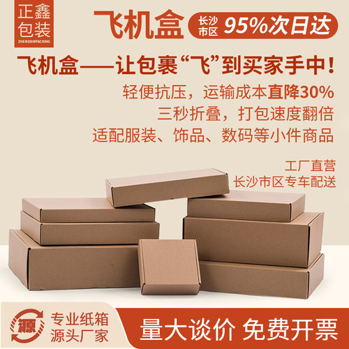 长沙快递服装包装定做飞机盒印刷
