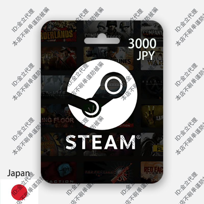 Steam日本Japan充值卡Key