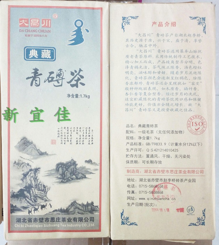 包邮赤壁大昌川青砖茶1700克边销茶湖北老青茶1.7KG一级毛茶