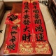 2026马年对联新年家用绒布黑字书法春联过年大门装 饰春节高档门联