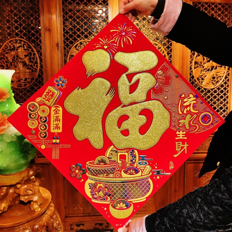 2026年过年新款福字门贴装饰立体新年春节马年绒布贴纸大门装饰,节庆用品/礼品,喜字/剪纸/贴纸,淘宝优惠券,粉丝福利购,淘宝优惠卷
