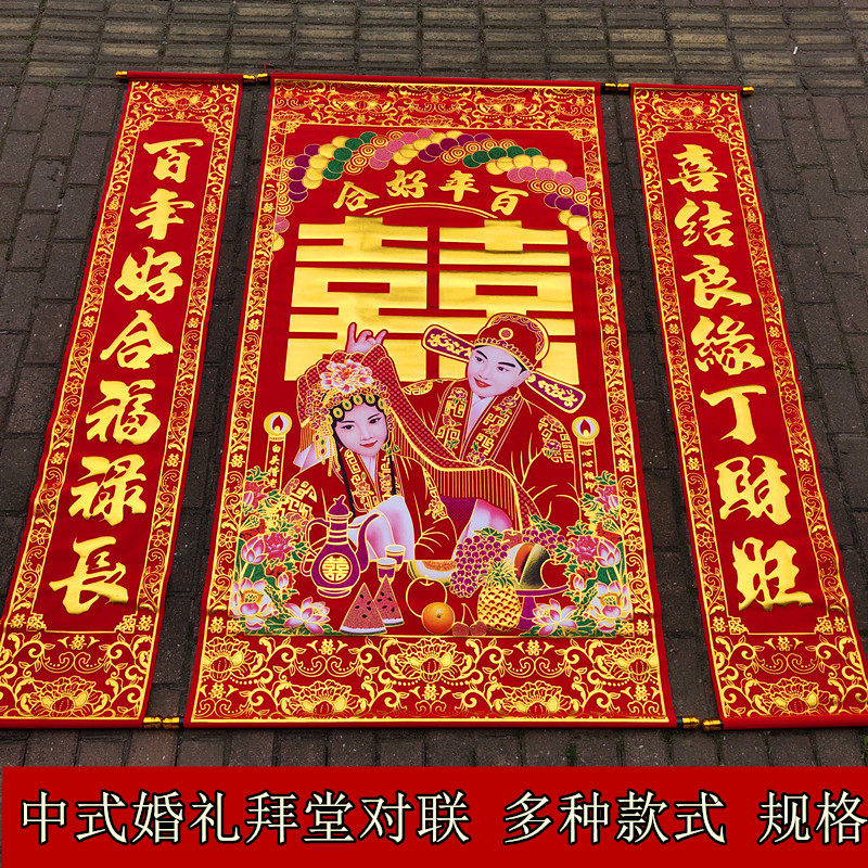 新品创意结婚中堂对联婚礼布置道具烫金拜堂客厅挂画