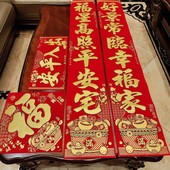 2026马年新款 对联过年家用装 饰门联新年福满满绒布烫金春联
