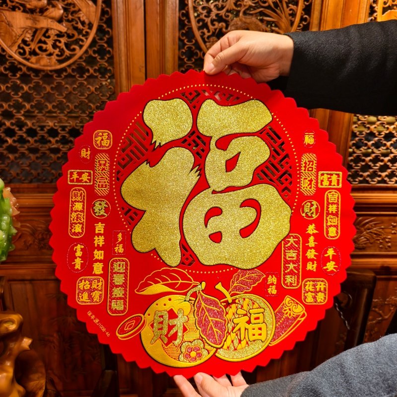 2026年新款过年马年福字门贴立体新年春节绒布贴纸自粘大门装饰,节庆用品/礼品,福字/窗花/窗贴,淘宝优惠券,粉丝福利购,淘宝优惠卷