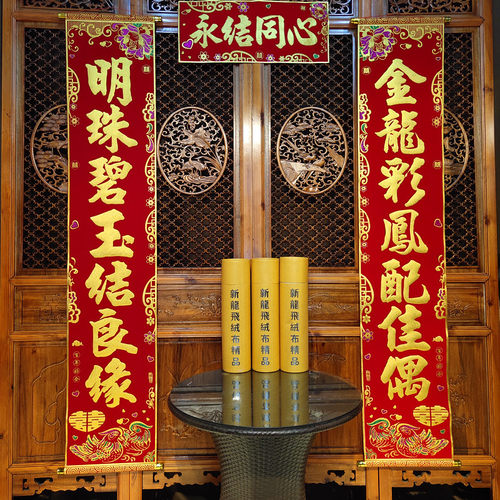 卷轴结婚对联结婚喜联赠送挂钩