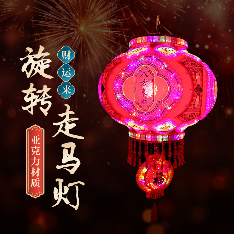 2026马年新款亚克力旋转灯笼走马灯中国风装饰灯节庆用品转运灯,节庆用品/礼品,灯笼,淘宝优惠券,粉丝福利购,淘宝优惠卷