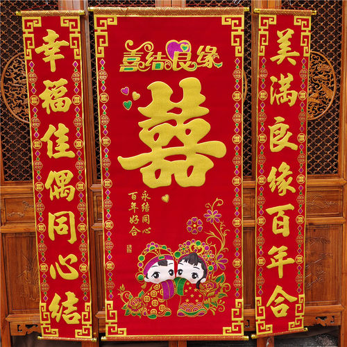 对联喜字婚庆用品正堂客厅挂彩