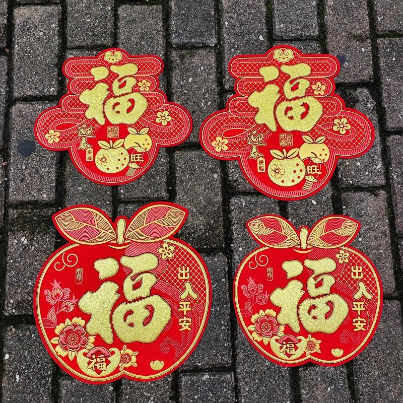 2026马年春节绒布福字背胶