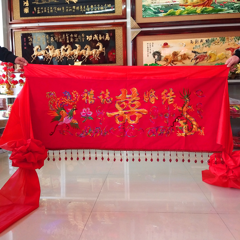 加厚红布绣花龙凤新婚搬家横批