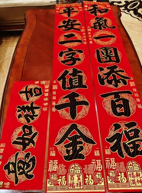 马年新款春节对联黑色书法绒布烫金自带胶春联家用门联百福
