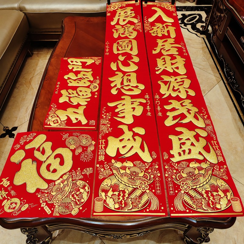 顺祥乔迁对联绒布带胶赠送福字