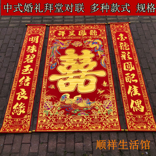 婚礼对联拜堂龙凤鸳鸯对联