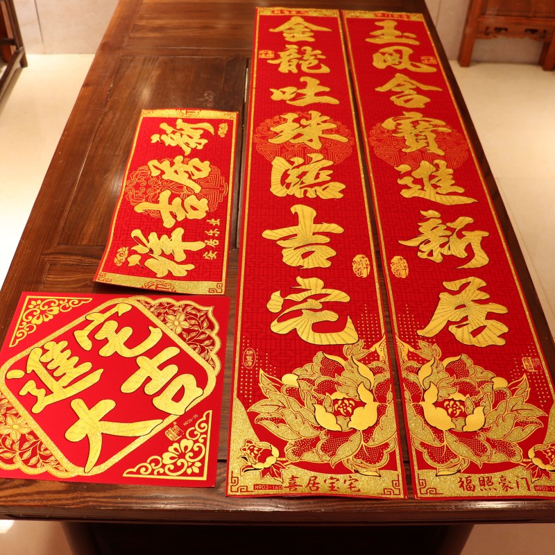 绒布自粘新家入伙烫金进宅对联