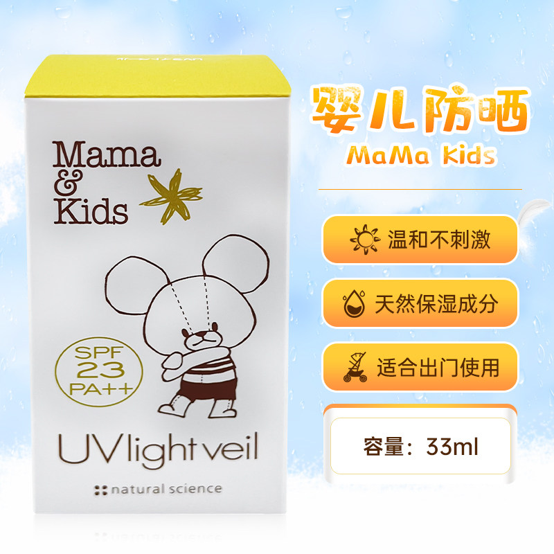 包邮日本mamakids正品无添加孕妇婴幼儿童宝宝防晒霜90mlSPF23+