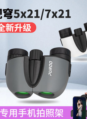 普莱观穹5x21/7X21望远镜观剧