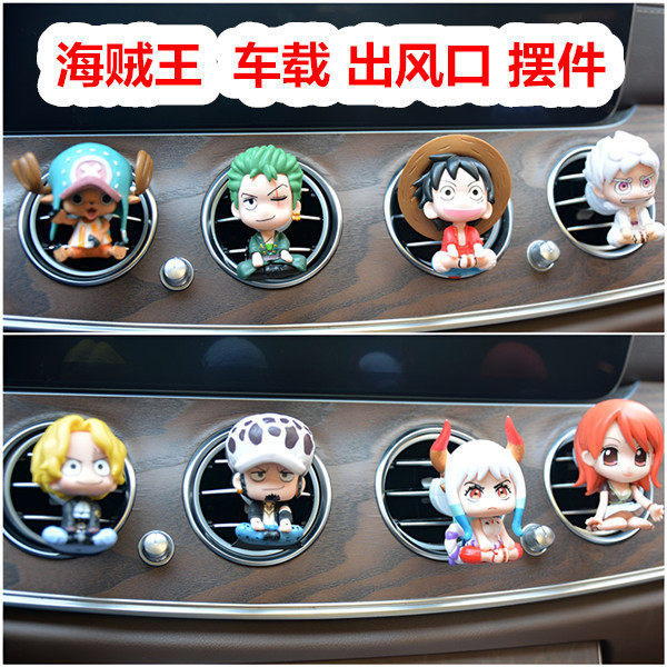 海贼王路飞索隆大和手办车载空调出风口香片卡通模型摆件饰品可爱