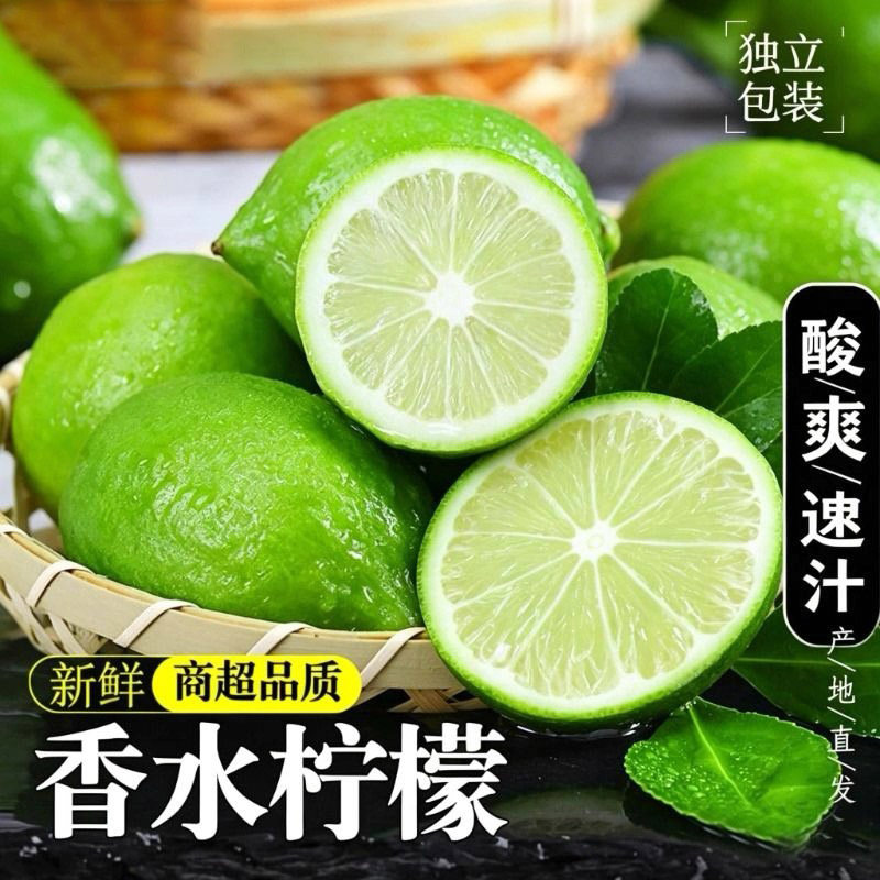 香水柠檬新鲜现摘应季当季水果青柠檬奶茶店专用批发包邮香水柠檬