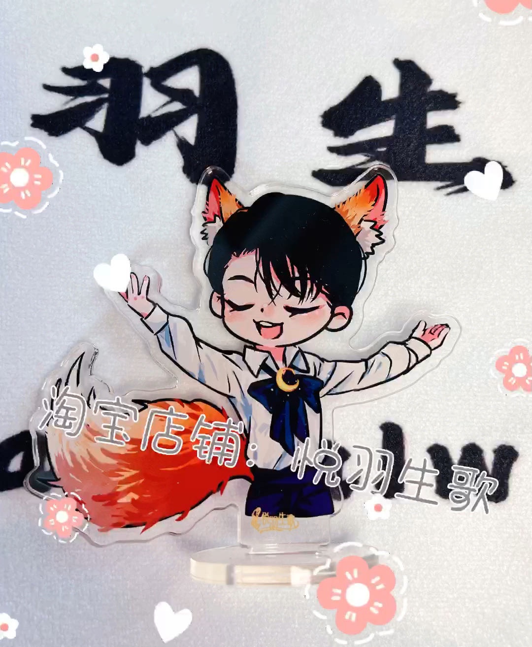 羽生结弦立牌2022冰演周边小狐狸现货亚克力摇摇乐钥匙扣