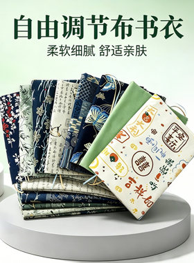 大小通用书衣 长宽厚可调节 可伸缩书保护布书套  书封套书皮大号
