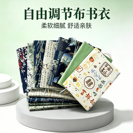 大小通用书衣 长宽厚可调节 可伸缩书保护布书套  书封套书皮大号