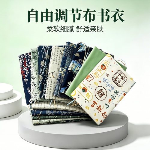 大小通用书衣 长宽厚可调节 可伸缩书保护布书套  书封套书皮大号