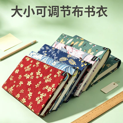 长宽厚可调节通用布书衣 大小适用 多尺寸互用书本保护套书皮书套