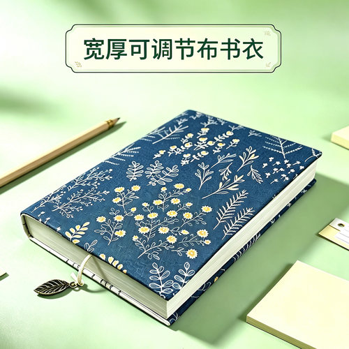 布书套a5书皮a6包书套手账本封皮hobo保护套布书皮定制大小可调节
