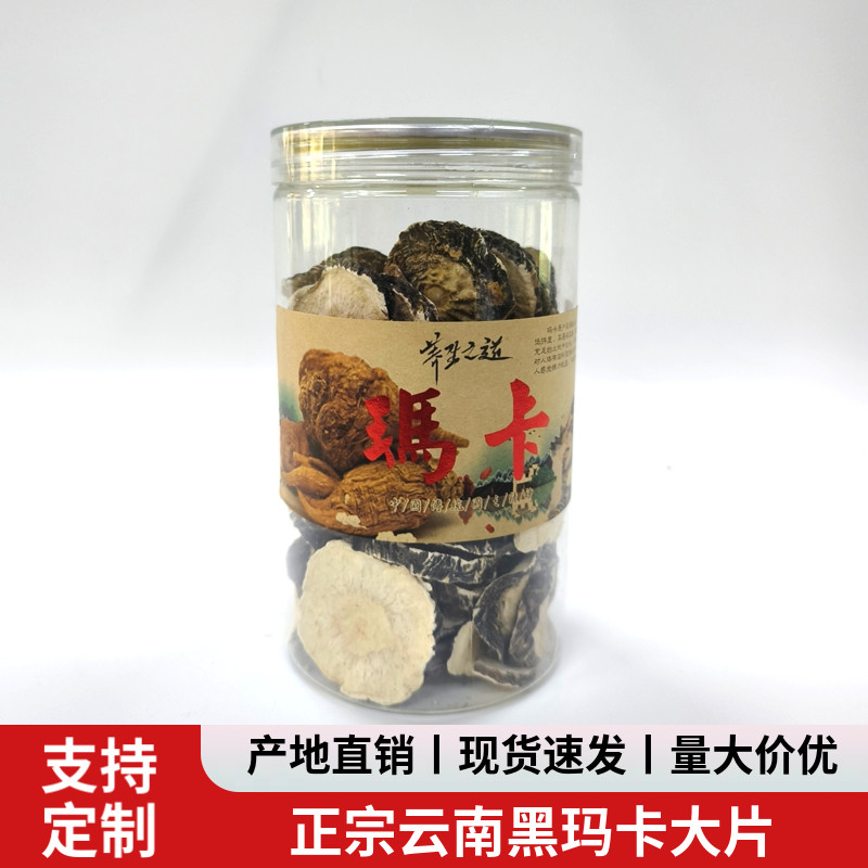 玛咖片玛卡干果250g泡茶温和长白山特产散装中老年男性切片黑玛卡
