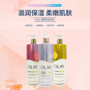 现货 烟酰胺身体乳502ml 美国Olay透明质酸胶原蛋白维C保湿