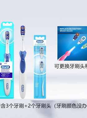 美国直邮 Oral-B/欧乐B CrossAction 多动向电动牙刷3把+2个刷头