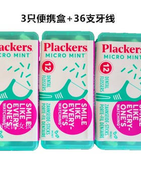 现货 美国Plackers牙线棒牙线架牙签36支薄荷牙线+3个原装便携盒