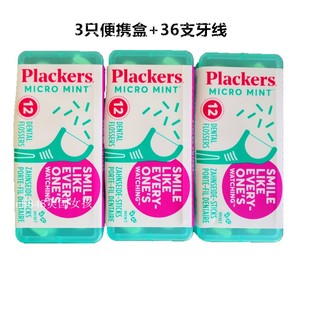 现货 美国Plackers牙线棒牙线架牙签36支薄荷牙线+3个原装便携盒
