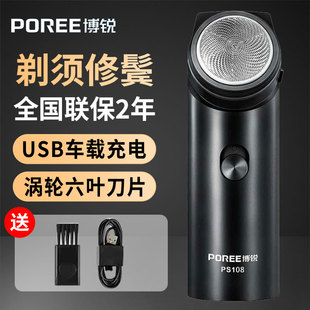 刮胡刀胡须刀便携家用单头剃须刀PS108 飞科博锐剃须刀电动充电式