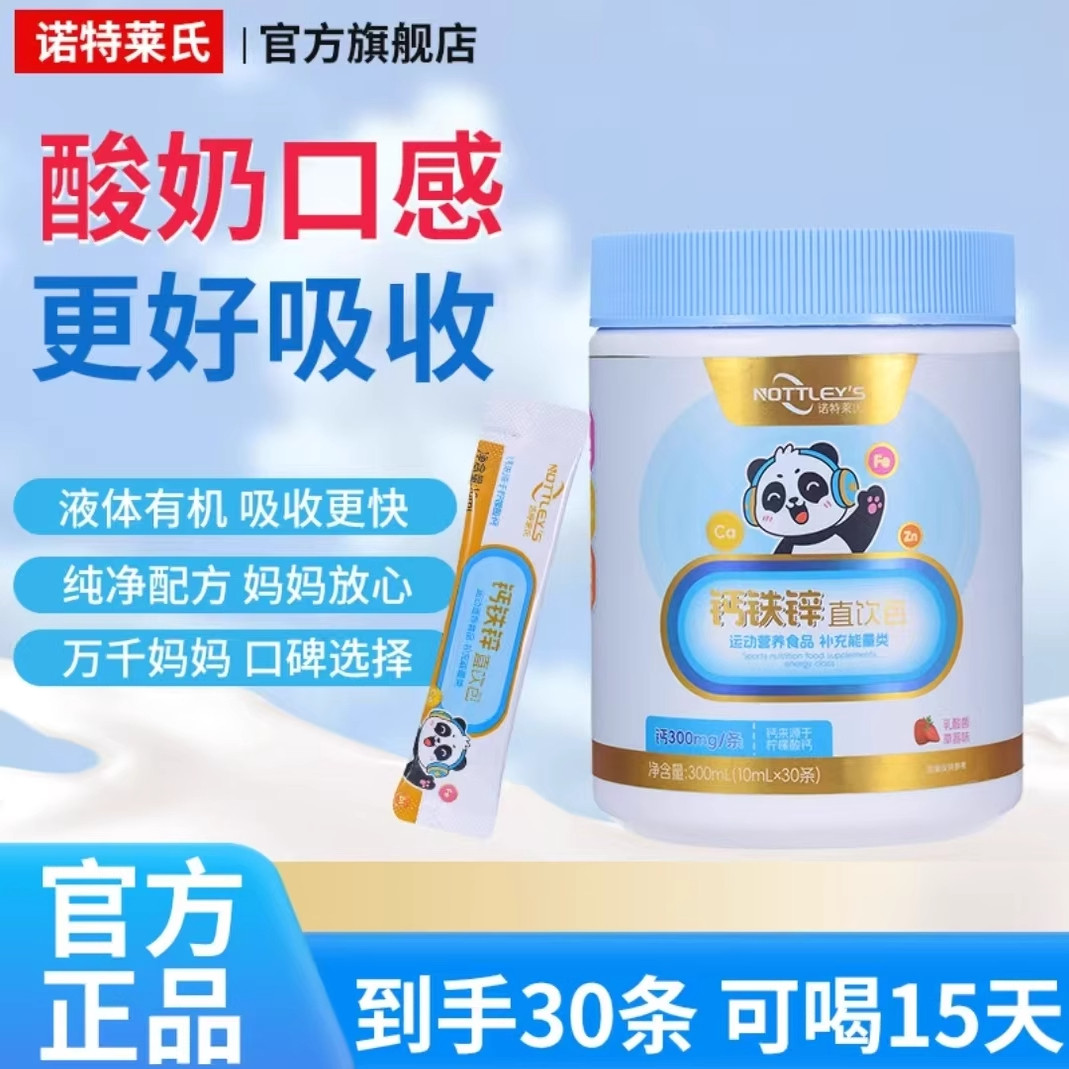 【诺特莱氏】液体钙铁锌直饮包钙锌协同吸收好营养草莓味抖音同款,保健食品/膳食营养补充食品,其他膳食营养补充剂,淘宝优惠券,粉丝福利购,淘宝优惠卷
