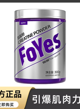 foyes纯肌酸粉 高纯度99.9%一水肌酸便携装creatine monohydrate