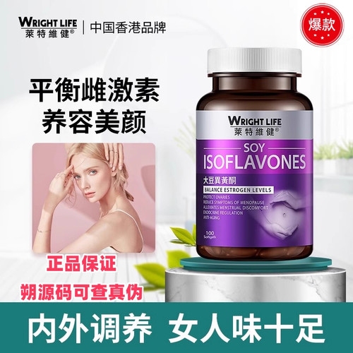 莱特维健大豆异黄酮胶囊女士