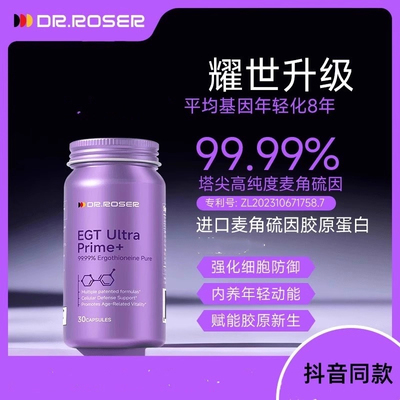 DR.ROSER专利麦角硫因35mg胶囊