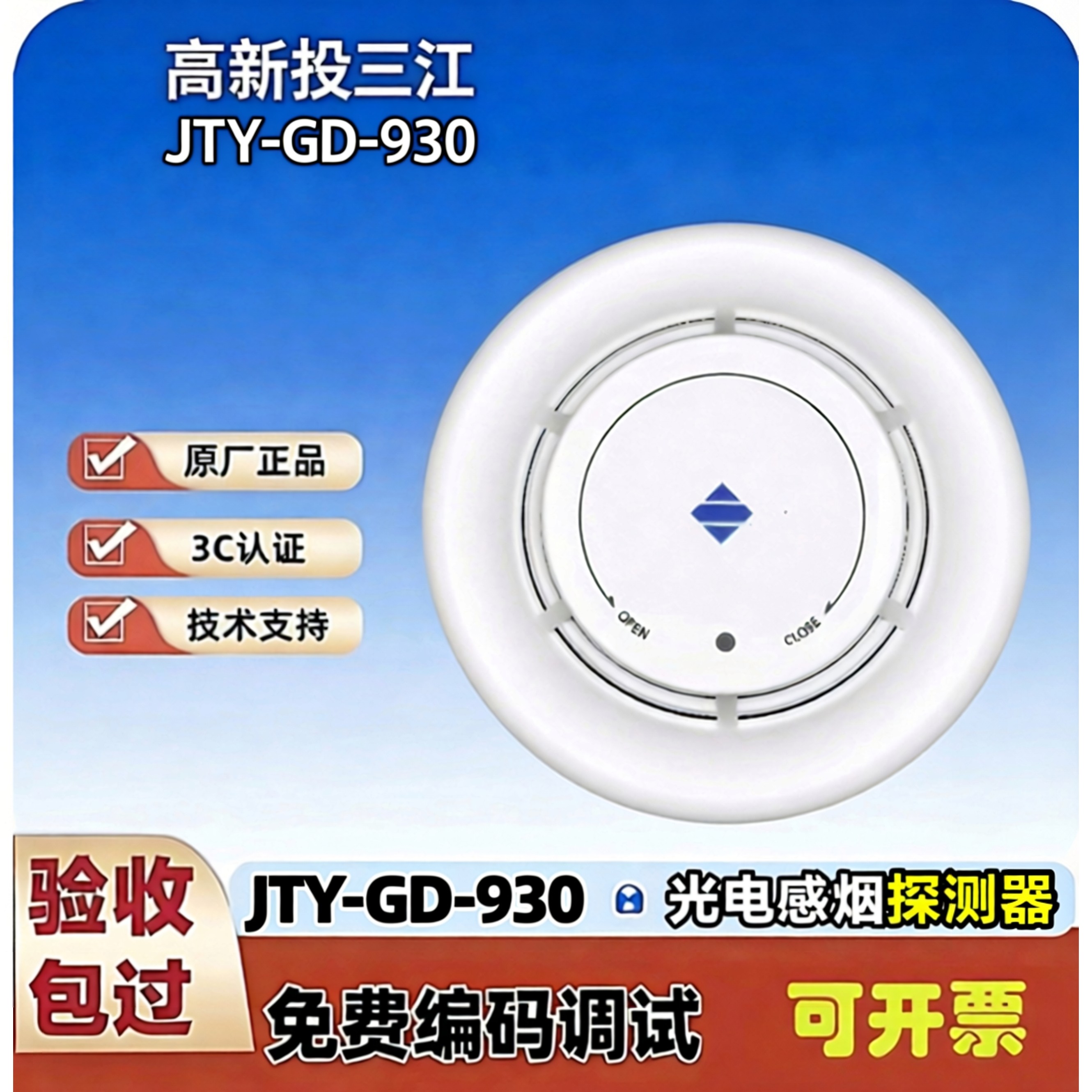 泛海三江烟感JTY-GD-930烟感器温感消防报警智能编码型烟雾报警器,电子/电工,烟雾报警器,淘宝优惠券,粉丝福利购,淘宝优惠卷