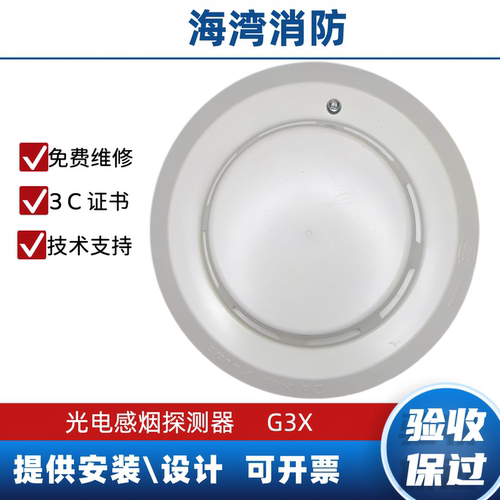 海湾点型光电感烟探测器编码型