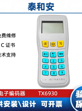 泰和安TX6930手持智能编码器 替代TX6932 消防电子编址器