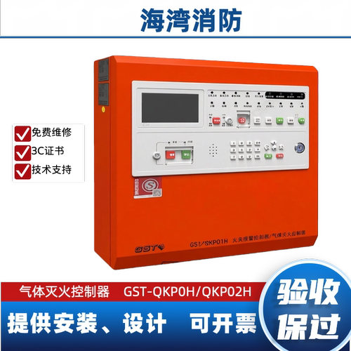 海湾GST-QKP01/H气体灭火主机