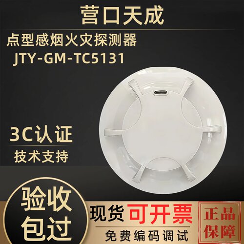 营口天成TC5131烟感温感手报