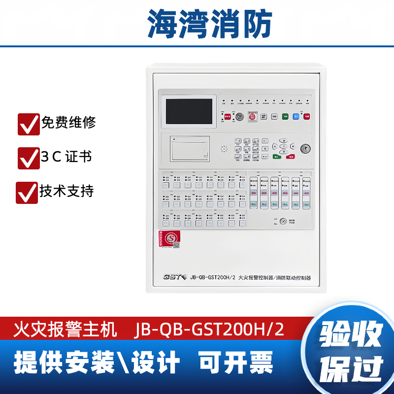 海湾报警主机壁挂式JB-QB-GST200H-2消防火灾区域联动控制器主机