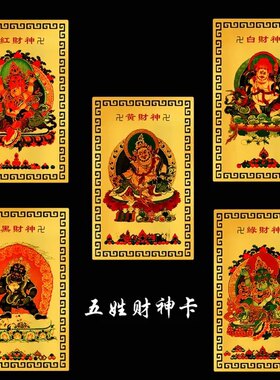 五姓财神金卡随身卡片