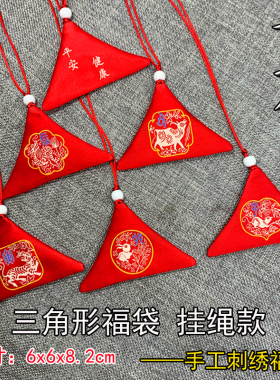 三角形护身福袋挂绳款十二生肖锦囊袋胎毛包手工刺绣朱砂别针空袋