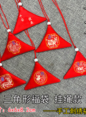 十二生肖三角形护身福袋挂绳款